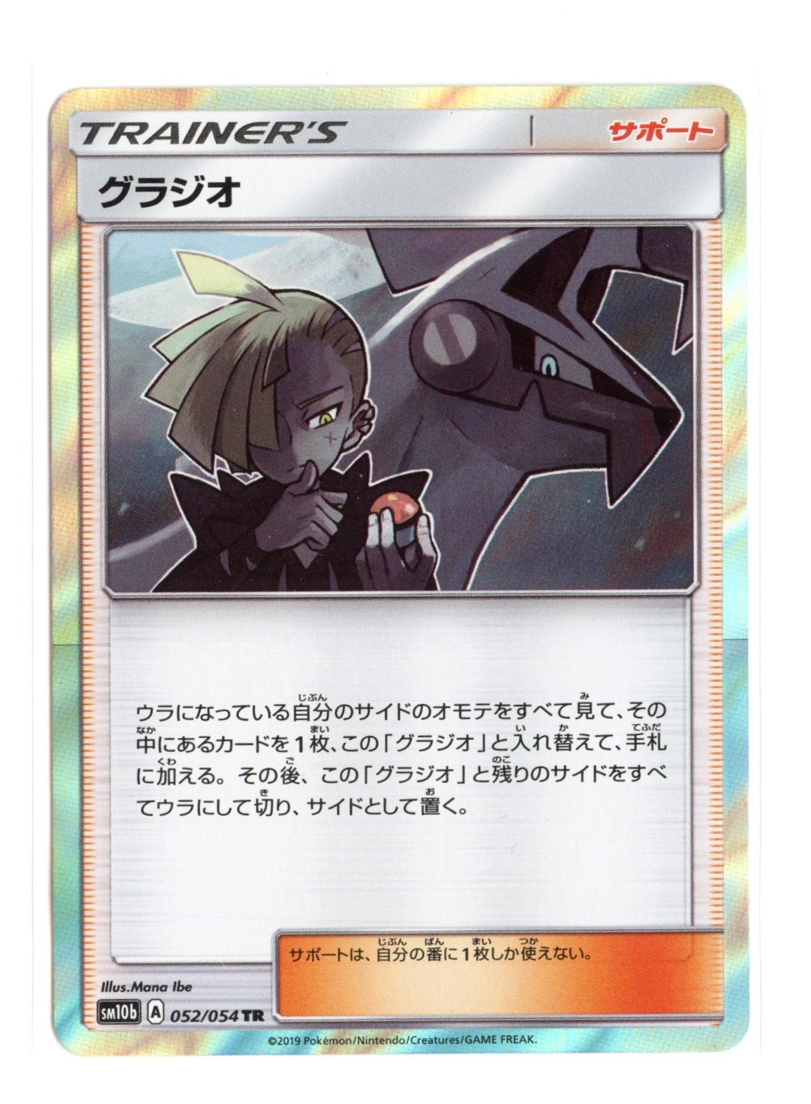 Gladion 052/054 Trainer Rare Holo SM10b: Sky Legend Pokemon TCG Japanese NM