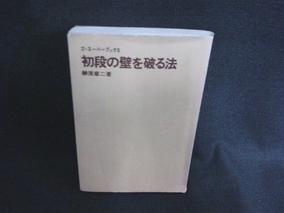 How To Break The Initial Wall No Cover Pages Cracked And Writing Stains Severe S