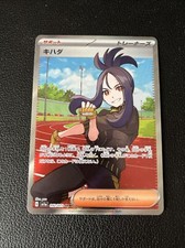 POKEMON DENDRA SR 092/073 SV1a Japanese card TRIPLET BEAT SECRET RARE