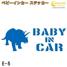 Baby in Car Sticker E5 Dinosaur Design 26 Colors