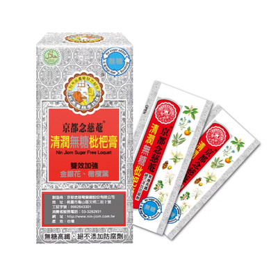 Nin Jiom Sugar Free Loquat Herbal Syrup Travel Throat Soothe Father Gif FreeShip