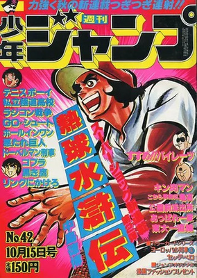 #ad Weekly Shonen Jump 1979 Oct 15 No.42 Comic Magazine Euro Train Color Card Japa $44.87