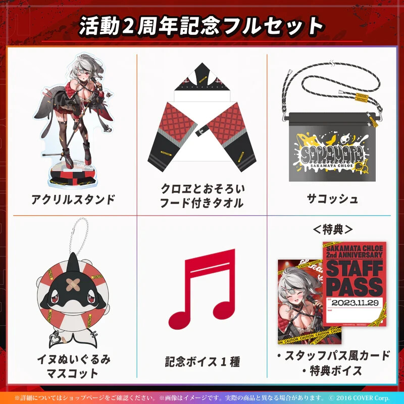 Hololive Sakamata Chloe 2nd Anniversary Commemorative Full set NEW 