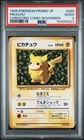 1996 POKEMON JAPANESE PROMO COROCORO COMIC NOVEMBER #025 PIKACHU PSA 2