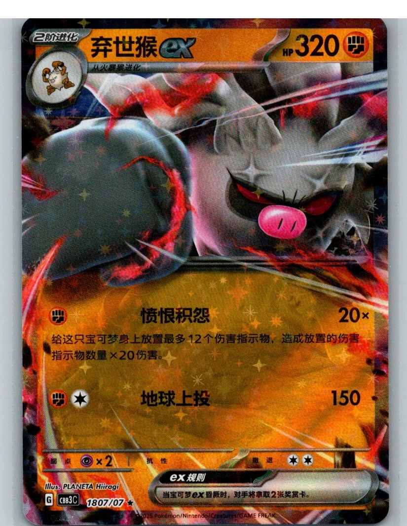 annihilate pokemon card Annihilape Ex Pokémon TCG Cards for sale