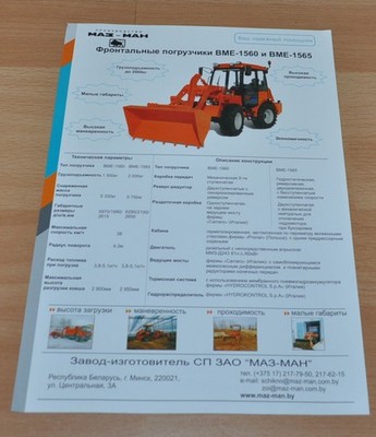MAZ MAN Loader BME-1560 Russian Brochure Prospekt