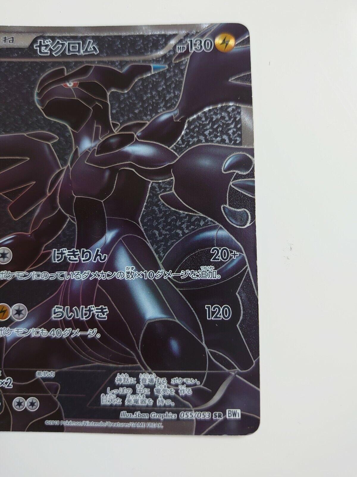 Zekrom-EX Battle Strength Deck card list (Japanese TCG) – TCG Collector