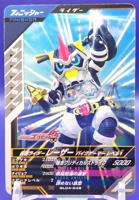 Lazer Kamen Rider GANBA LEGENDS Karte aus Japan Japanese H TCG N GL04-048