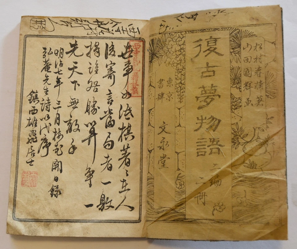 Antiguo libro impreso en madera original de Japón del siglo XIX Samurai Geisha de Kuniteru Foto 4 de 4