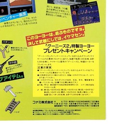The Goonies II Famicom Promo Flyer Konami