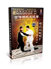 Ancestral Yang Style Tai Chi : Yang Style Taiji Push Hands by Yang Zhenduo DVD