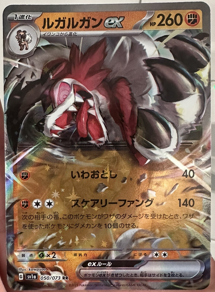 Lycanroc ex 2023 Japanese Scarlet & Violet: Triplet Beat #050/073