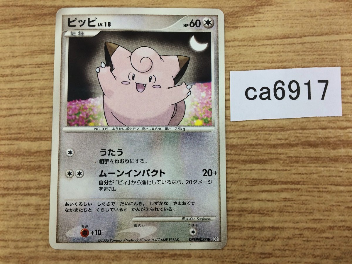 Clefairy Fairy - DP1 DPBP#037 Pokemon Card TCG Japan - CA6917 | eBay