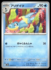 Croconaw 014/071 SV5K: Wild Force 2024