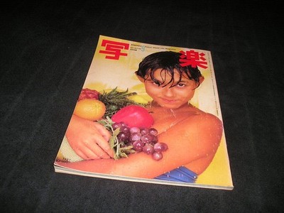 Sharaku 1982 September Reiko Nakamura Kishin Shinoyama Kazue Ito Keiko Saito Luc