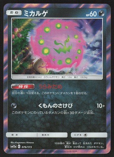 Spiritomb 076/173 Japanese,Holo Pokemon SM12a: TAG TEAM GX: Tag All Stars