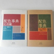 A Dictionary of Color Combinations Vol.1 & Vo...