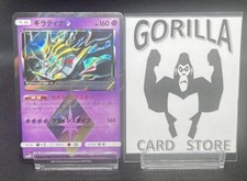 Giratina Prism Star 030/066 Sm5m: Ultra Moon for sale | eBay