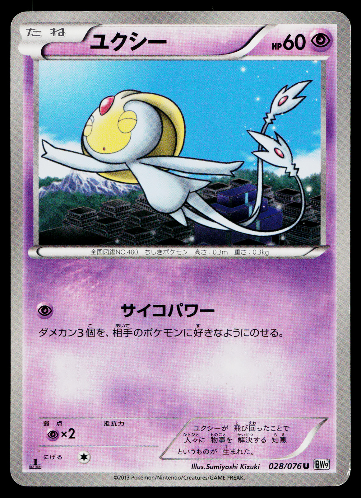 UXIE 028/076 MEGALO CANNON JAPANESE POKEMON TCG