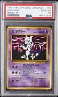 1998 POKEMON JAPANESE VENDING SERIES III #150 MEWTWO PSA 10