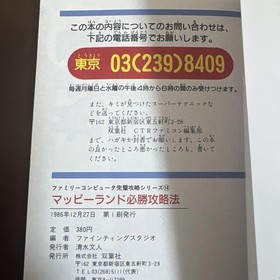 Mappy Land Strategy Guide for Famicom Near Mint