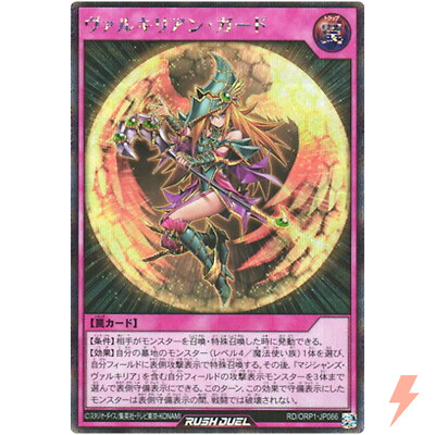 Valkyrian Guard - Common RD/ORP1-JP066 Over Rush - YuGiOh Rush Duel