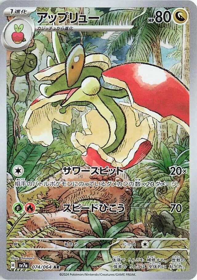 Sv7a: Paradise Dragona Pokémon TCG Cards for sale | eBay