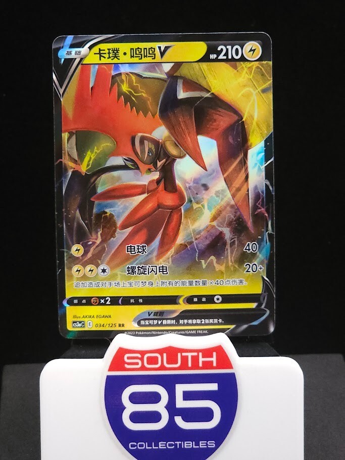 Pokemon Tapu Koko V 034/125 Chinese Primordial Arts - Set A cs3aC