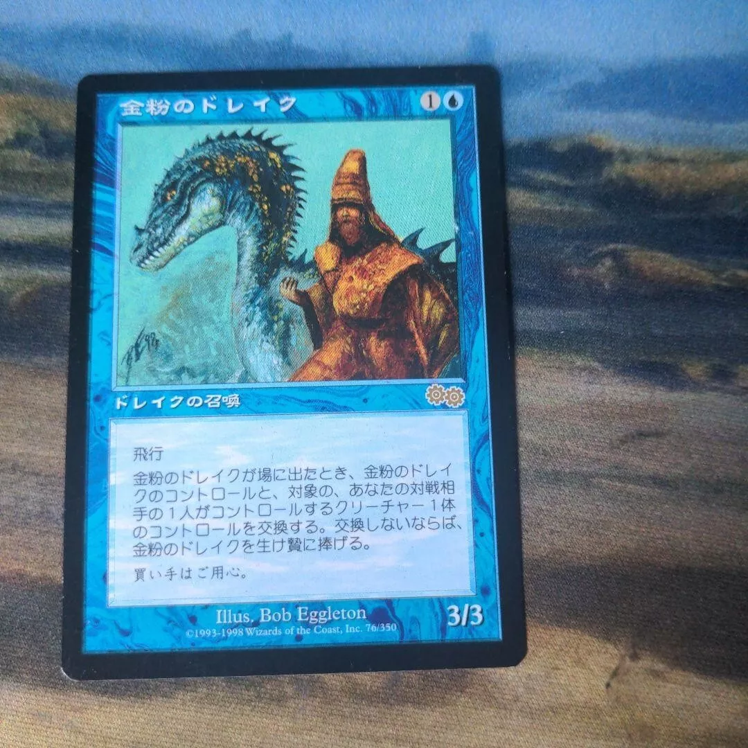 MTG Gilded Drake - Urza's Saga - Regular Rare - JPN - LP
