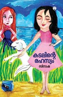 Kadalinte Rahasyam Cinasha Taschenbuch Malayalam 2020 Insight Publica