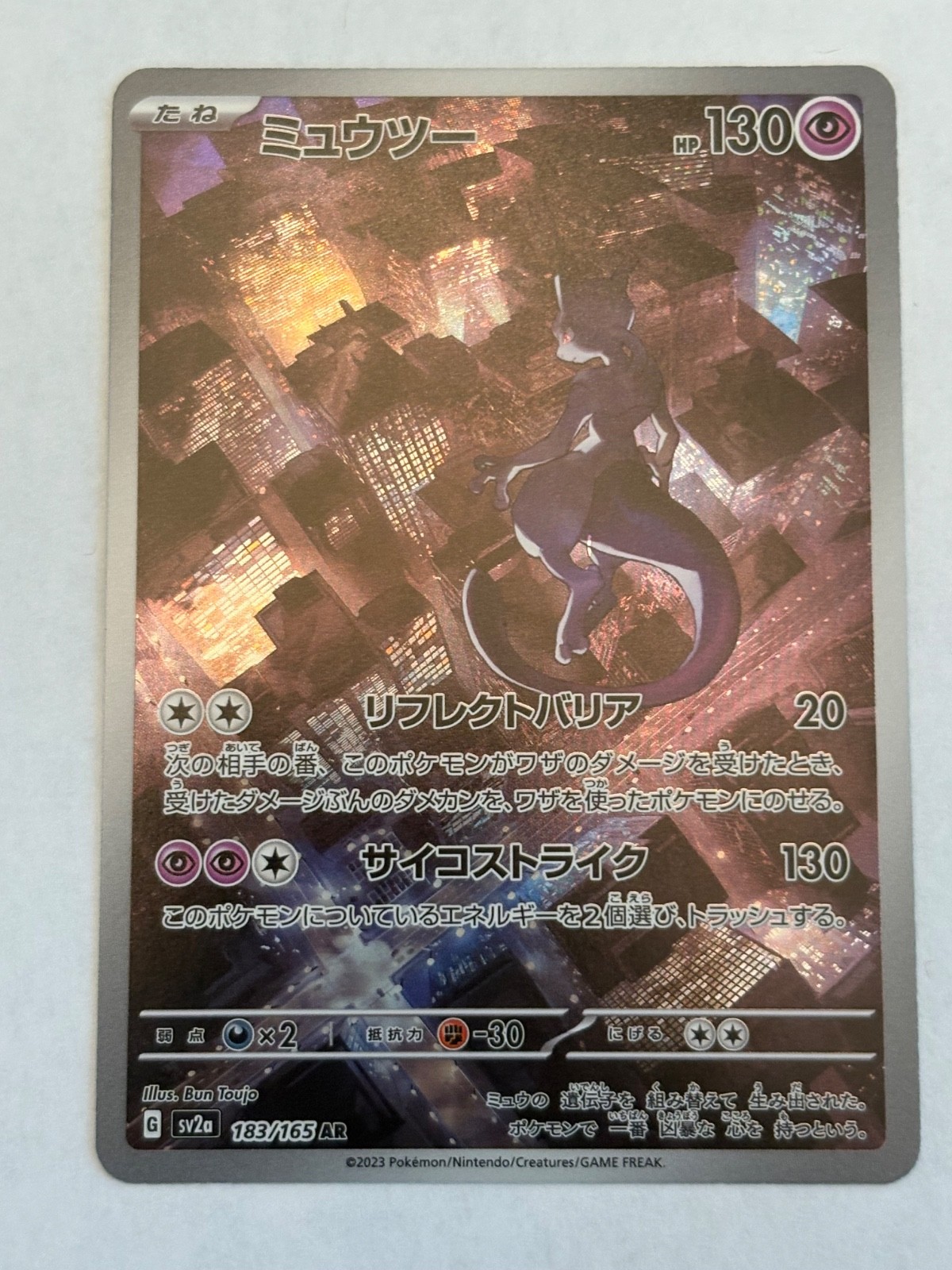Mewtwo 183/165 Sv2a: Pokemon Card 151 Holo (Japanese)