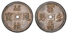 VIETNAM Thieu Tri (1841-47) AR 5 Tien (1/2 Lang) NGC MS62  Dav.-120. Cash-type
