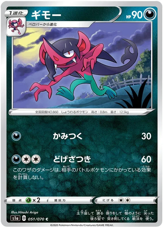Morgrem Pokemon VMAX Rising card Japanese 051/070