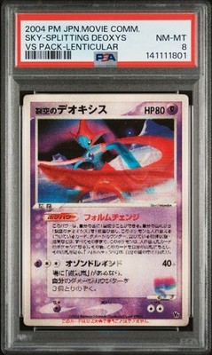 2004年 デオキシス VS PACK-LENTICULAR　３D　PSA8 2004 POKEMON JAPANESE MOVIE VS PACK SKY-SPLITTING DEOXYS
