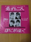 Japanese press 7"   THE BEATLES   I SHOULD HAVE KNOWN BETTER / I'LL CRY INSTEAD