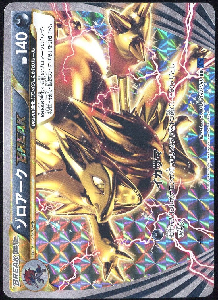 Zoroark Break 037/059 Blue Shock 1st ED Japanese Card