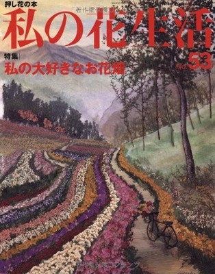 My Flower Life Issue 53 Floral Arrangement Guide Japanese Edition