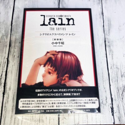 文学・小説 Lain : The series : Scenario experiments Scenario Experiments Lain the series Serial Guide Text Book New