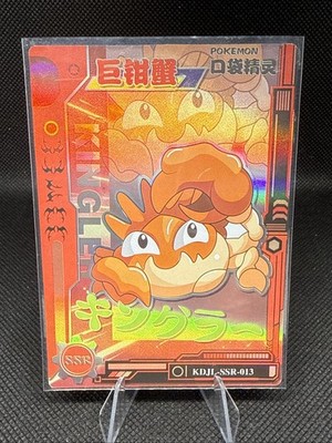 Kingler | KDJL-SSR-013 | Pokemon | Eif Baby | Chinese | 50% off 2nd Item