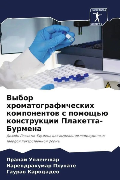 Pranaj Uplenchwar (U. A.) | Vybor Hromatograficheskih Komponentow S Pomosch'ü...-image