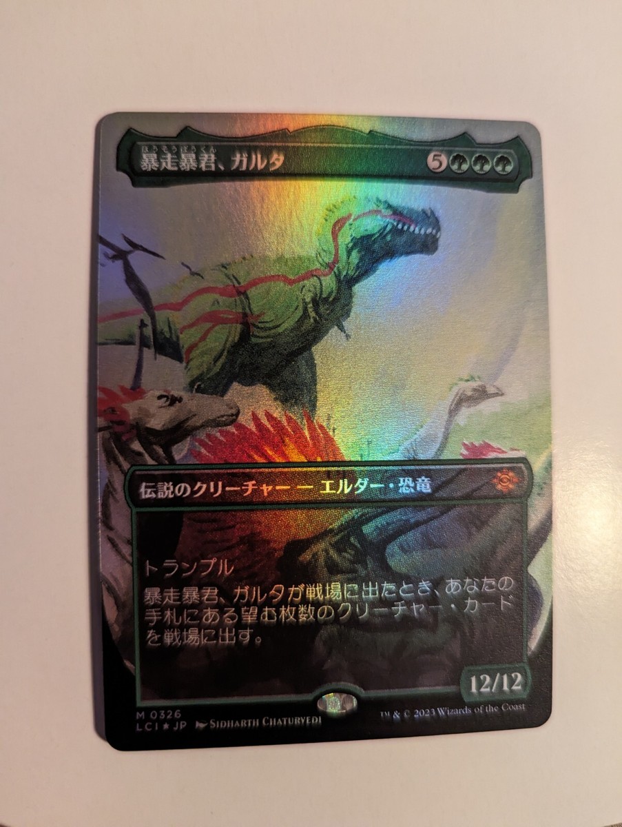 1x GHALTA STAMPEDE TYRANT Borderless FOIL Japanese - Magic MTG LCI