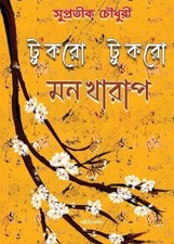 Supratik Chaudhuri Tukro Tukro Monkharap (Paperback)
