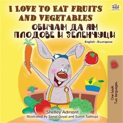 I Love to Eat Fruits and Vegetables (English Bulgarian Bilingual Book) (Paperbac