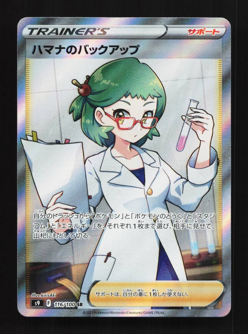 Roseanne's Backup 116/100 NM Star Birth Japanese Pokemon Card TCG