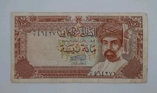 1987 Central Bank of Oman - 100 Omani Baisa Banknote Serial No. 464271