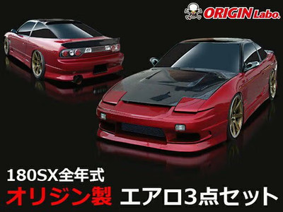 Nissan 180sx / 240sx Hatch Origin Labo Stream Line Full Body Kit (Made In Japan)