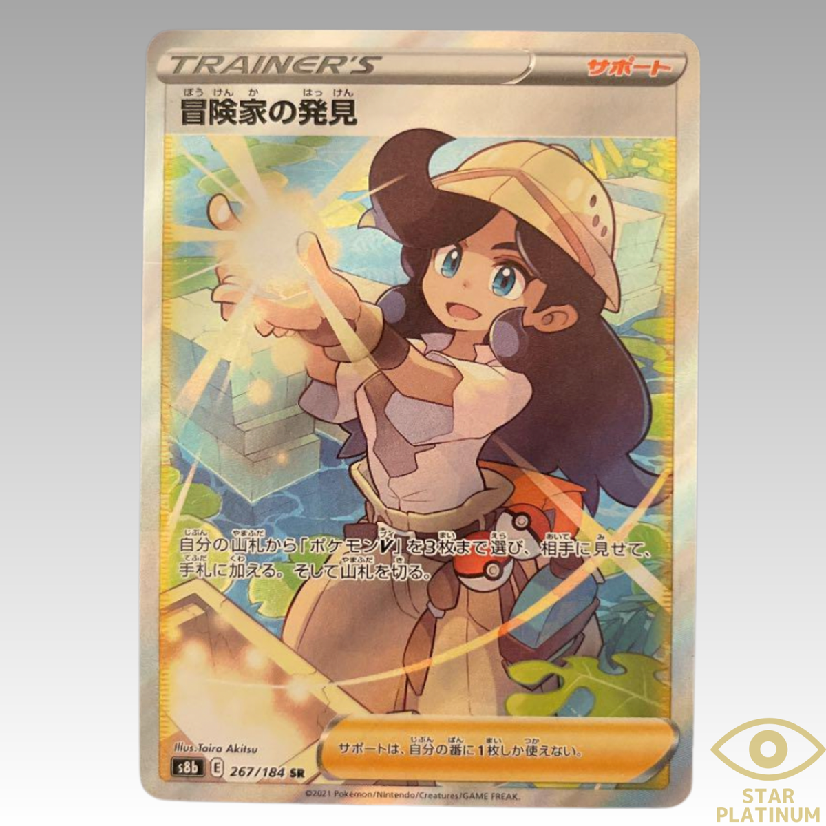 Pokemon Card Adventurer's Discovery SR 267/184 S8b VMAX Climax Japanese