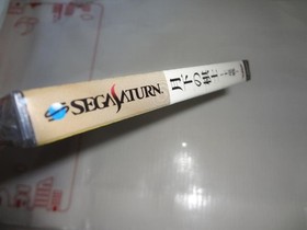 Shogi player under moOryuu Senga Saturn unopened Japan p2