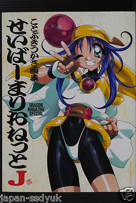 Saber Marionette J Art Book by Tsukasa Kotobuki - from JAPAN