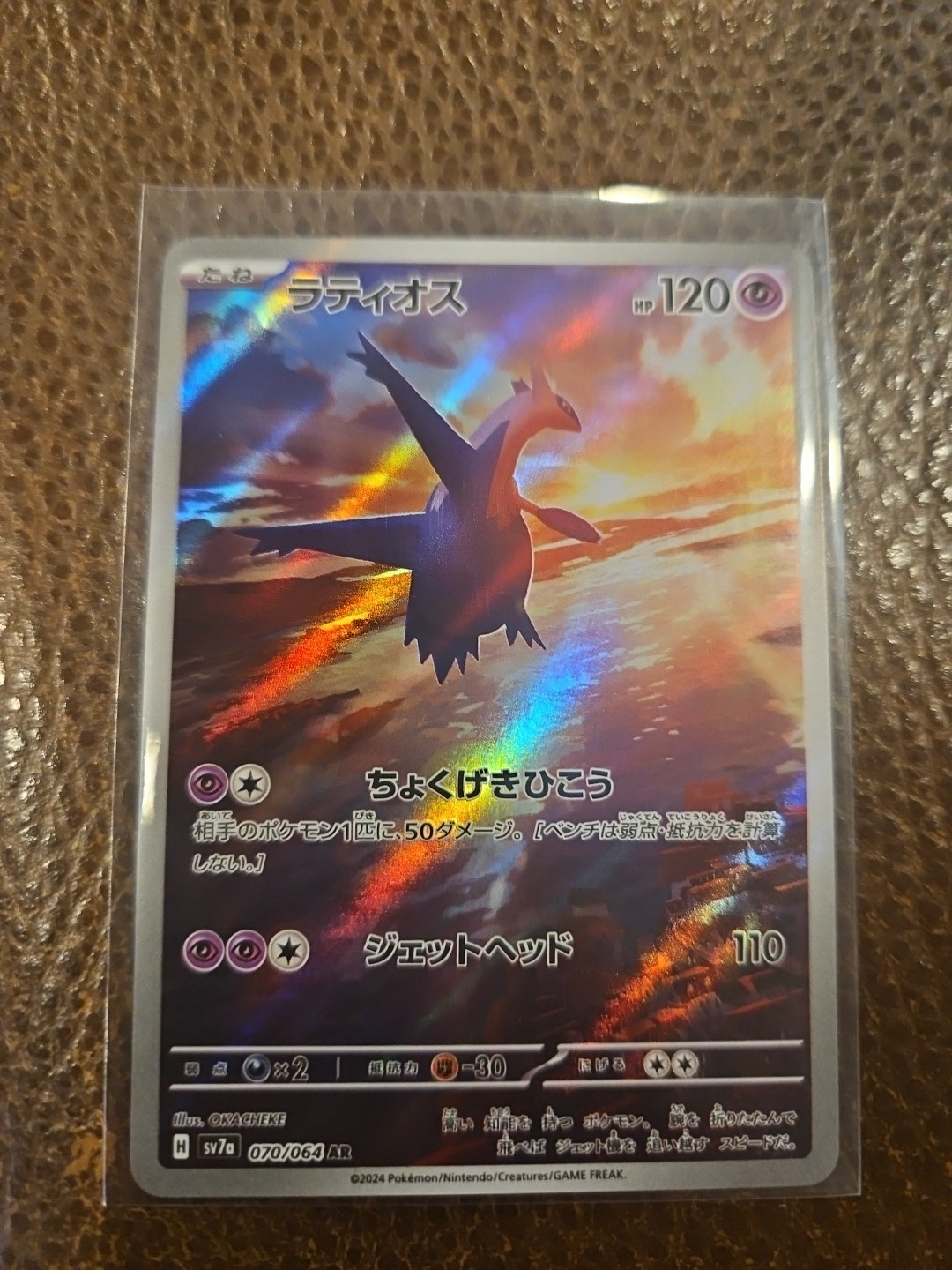Japanese Latios Full Art 070/064 | Pokémon TCG - Paradise Dragona Art Rare - NM